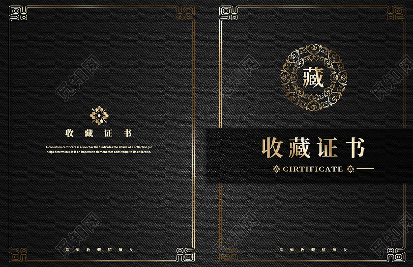 简约大气黑色收藏证书封面