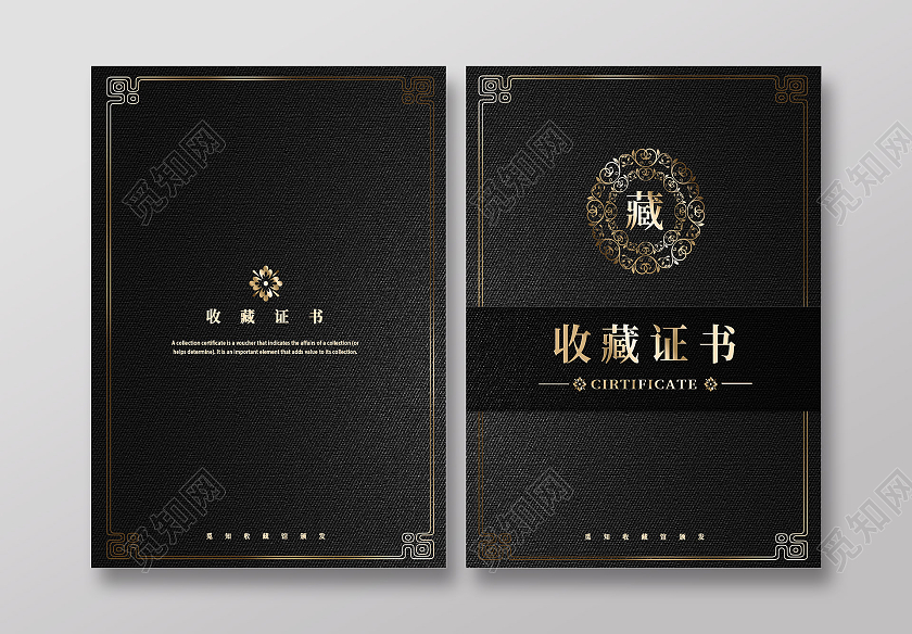简约大气黑色收藏证书封面