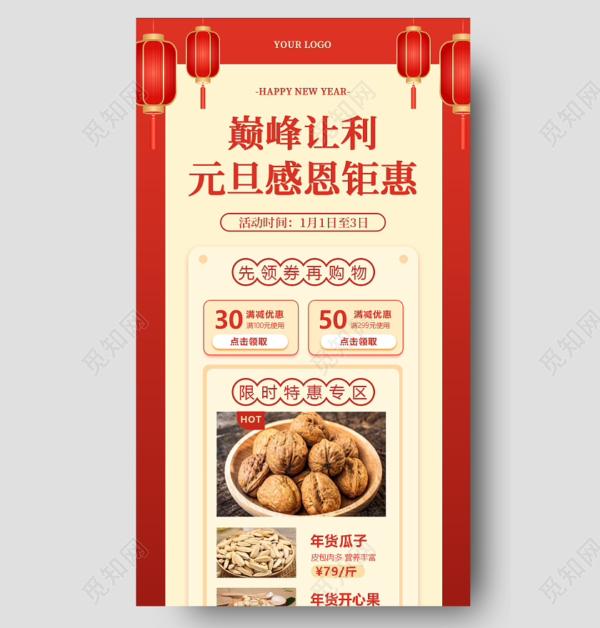 红色简约大气插画巅峰让利元旦感恩钜惠元旦长图