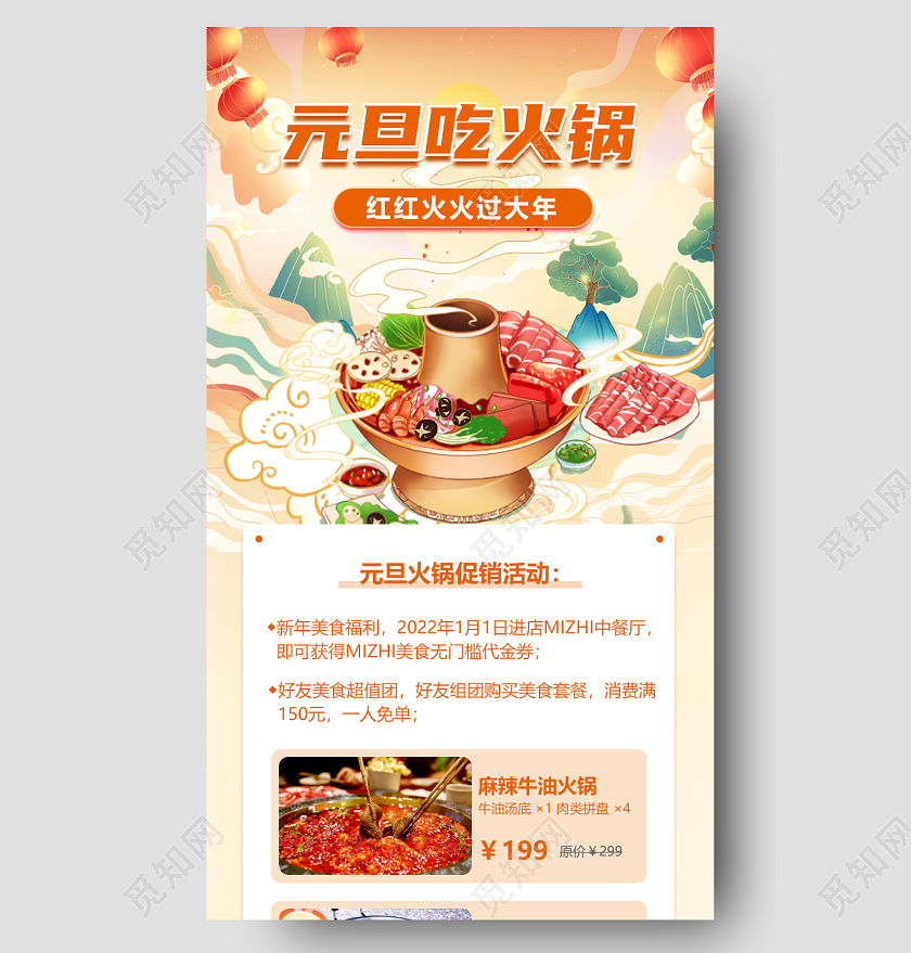 黄色大气插画国潮风元旦吃火锅元旦长图