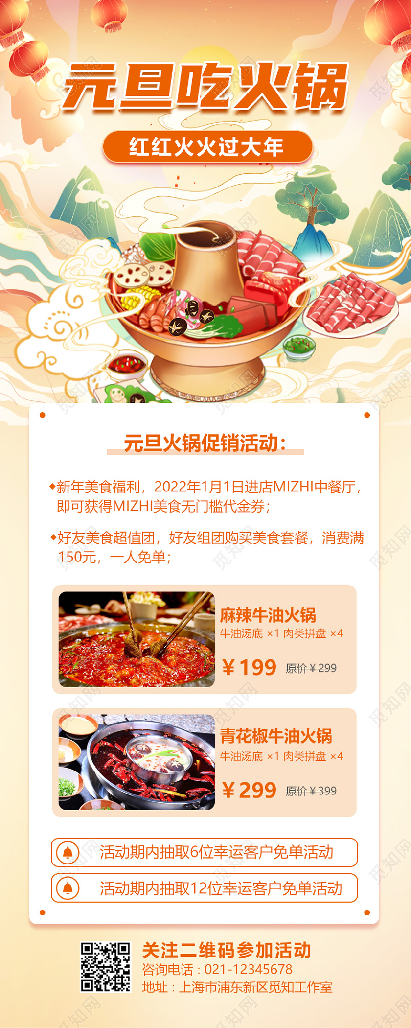 黄色大气插画国潮风元旦吃火锅元旦长图