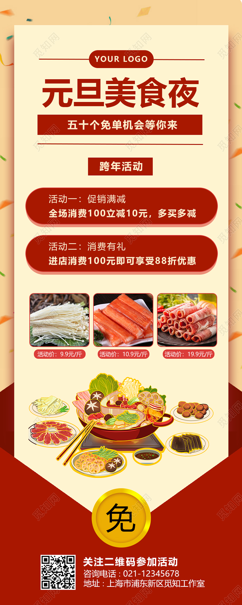 黄色简约大气元旦美食夜元旦长图