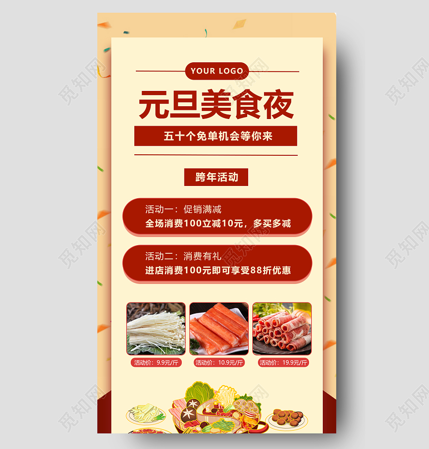 黄色简约大气元旦美食夜元旦长图