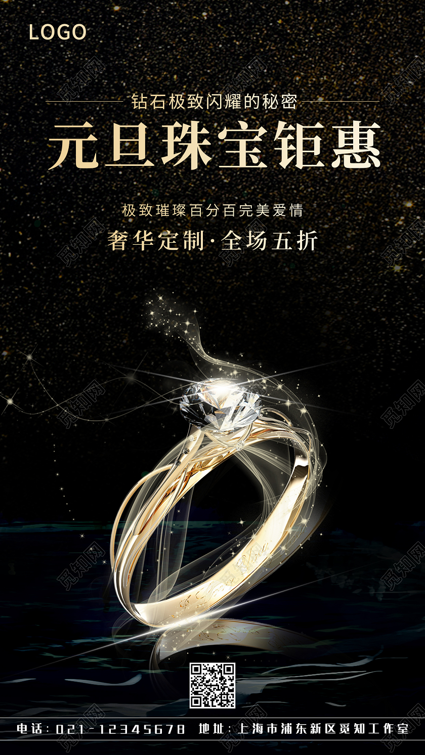 黑色极简元旦珠宝钜惠手机宣传海报