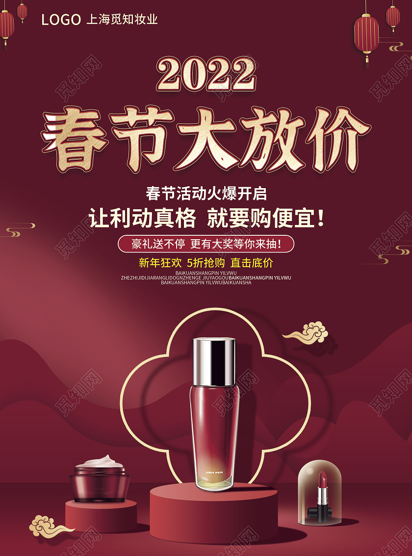 红色简约大气C4D立体风2022春节大放价春节宣传单