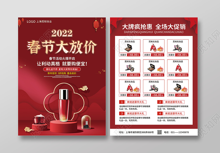 红色简约大气C4D立体风2022春节大放价春节宣传单