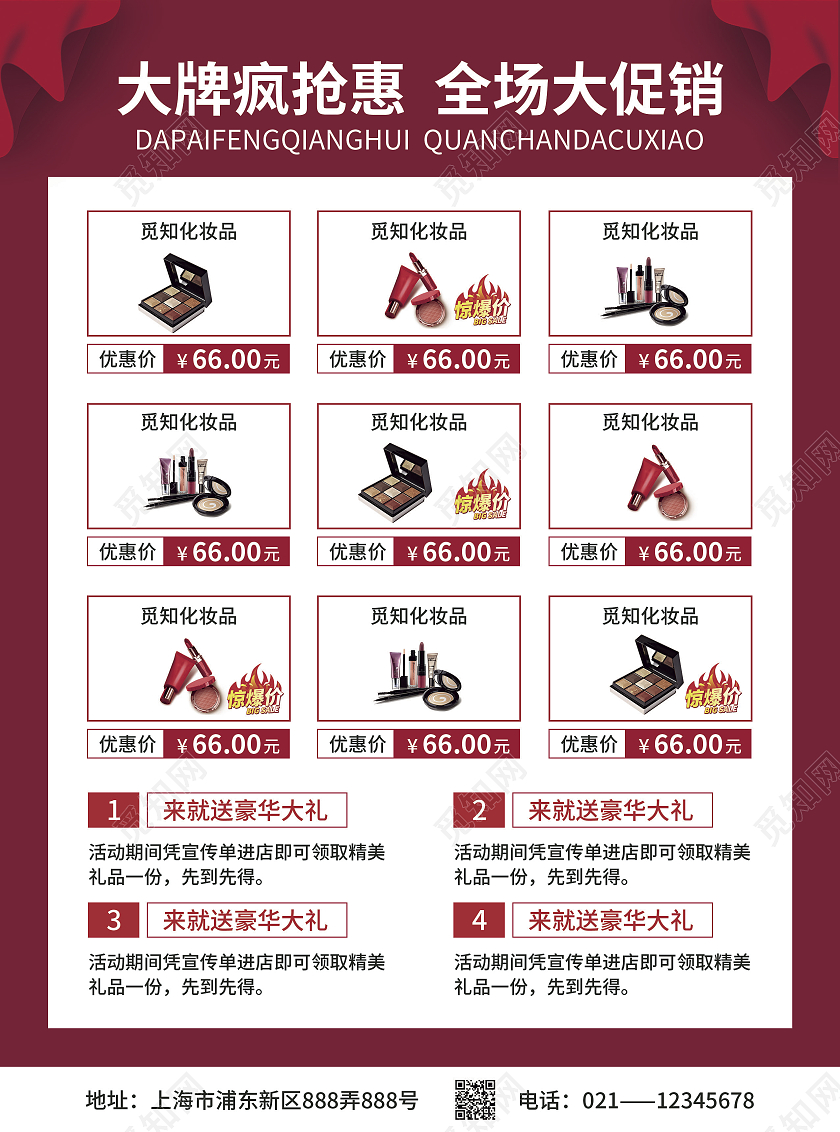 红色简约大气C4D立体风2022春节大放价春节宣传单