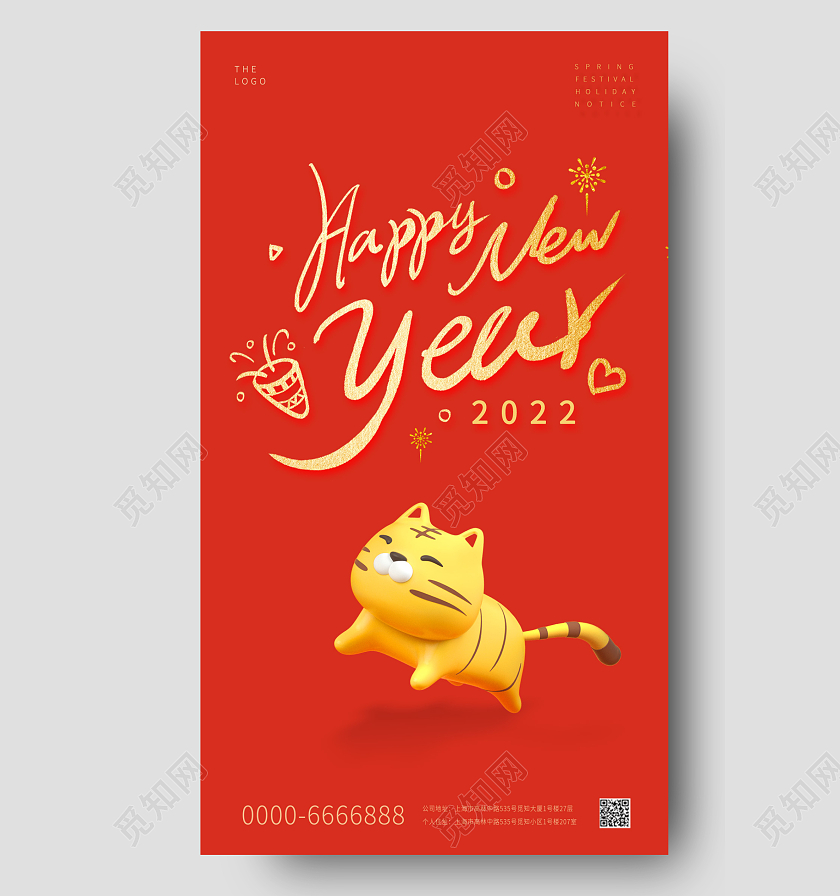 红色小清新2022年新年快乐HAPPYNEWYEAR虎年大吉新年快乐2022年新年快乐
