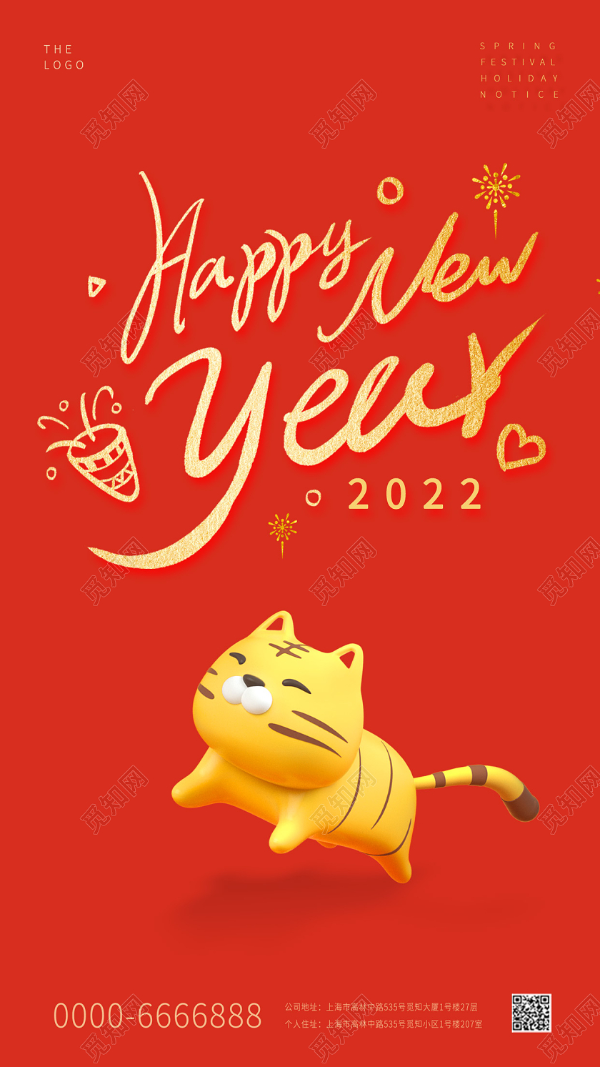 红色小清新2022年新年快乐HAPPYNEWYEAR虎年大吉新年快乐2022年新年快乐