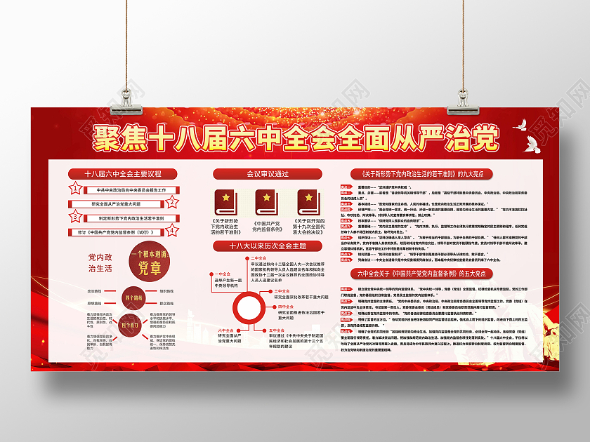 红色庄重简约党建文化展板全面从严治党