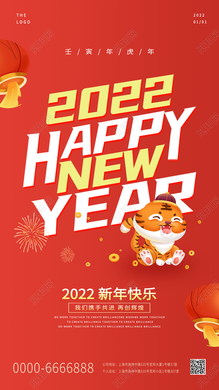 红色中国风2022年新年快乐HAPPYNEWYEAR虎年大吉新年快乐2022年新年快乐