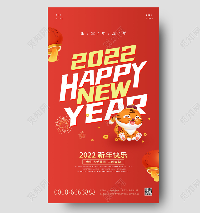 红色中国风2022年新年快乐HAPPYNEWYEAR虎年大吉新年快乐2022年新年快乐