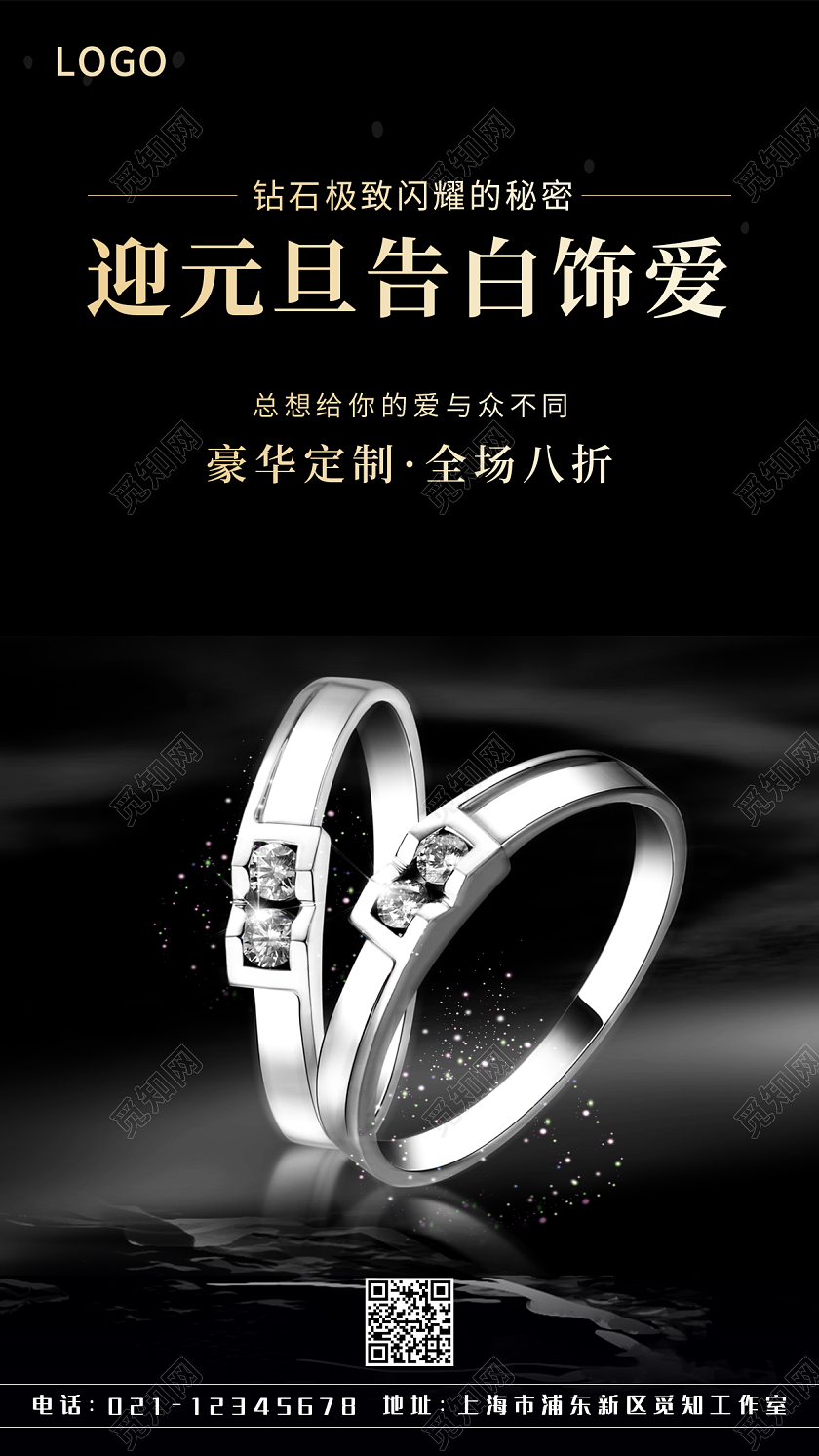 黑色高端迎元旦告白饰爱手机宣传海报元旦珠宝