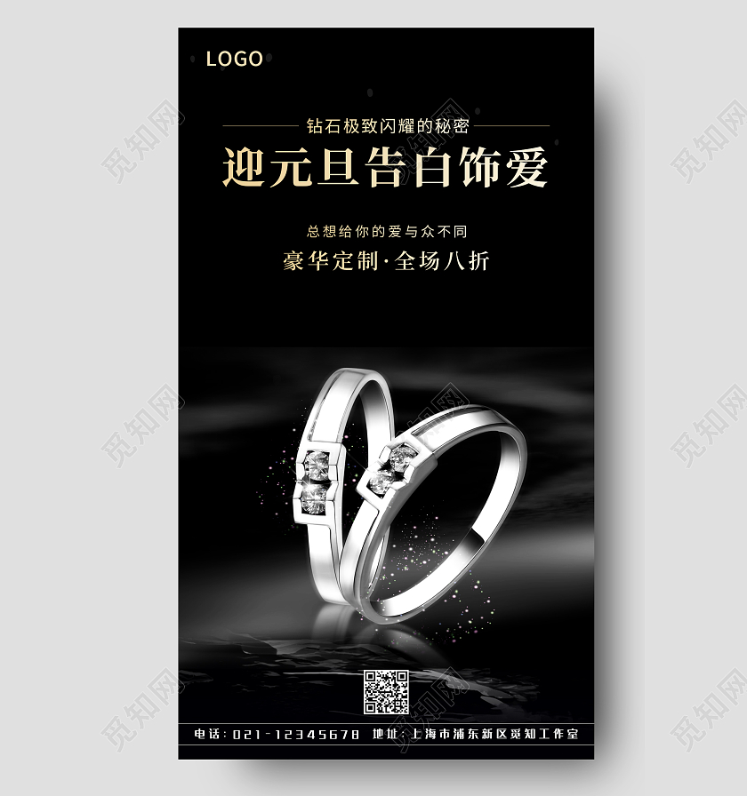黑色高端迎元旦告白饰爱手机宣传海报元旦珠宝