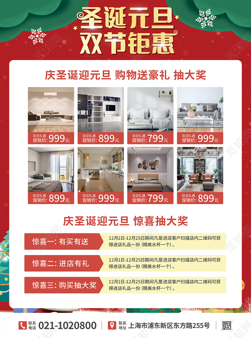 红色卡通圣诞元旦双节钜惠甜心圣诞庆圣诞迎元旦圣诞节宣传单