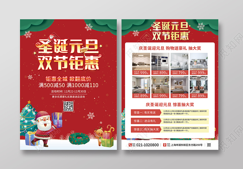 红色卡通圣诞元旦双节钜惠甜心圣诞庆圣诞迎元旦圣诞节宣传单