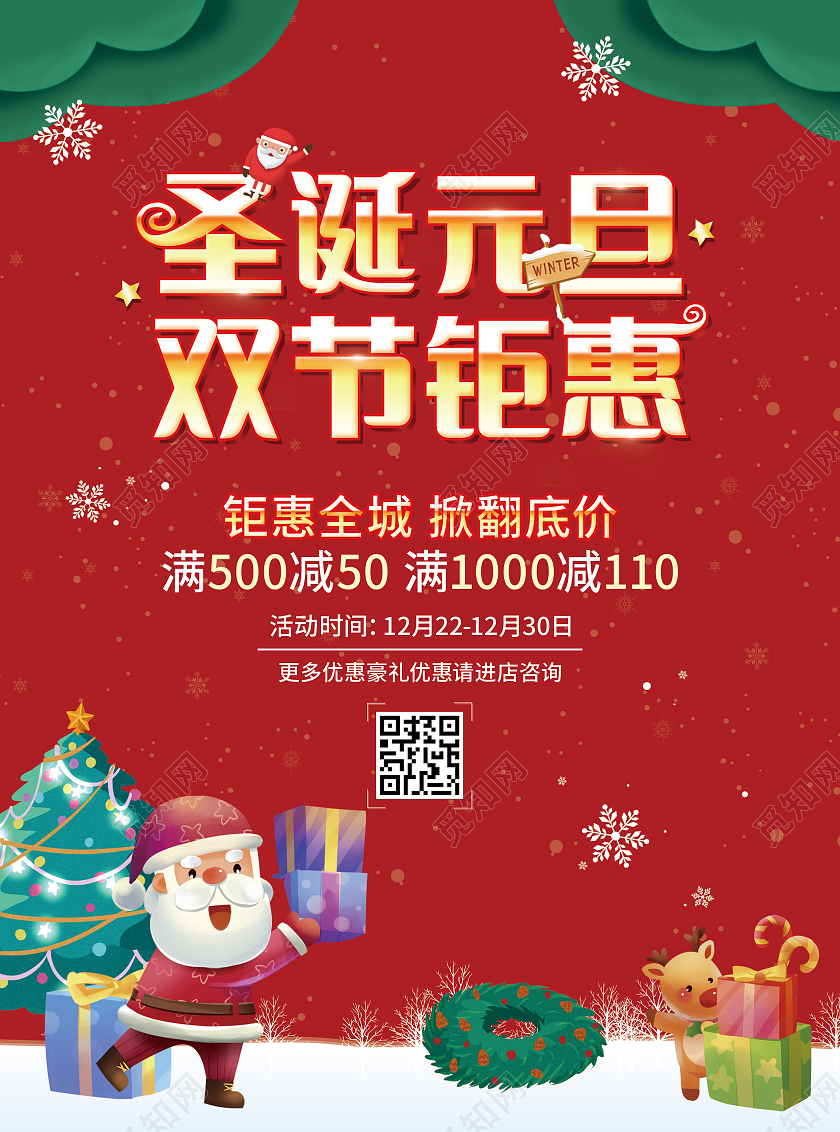 红色卡通圣诞元旦双节钜惠甜心圣诞庆圣诞迎元旦圣诞节宣传单