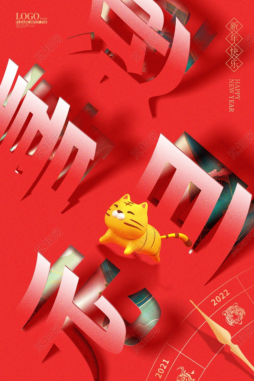 红色剪纸创意图形2022喜迎元旦元旦剪纸海报