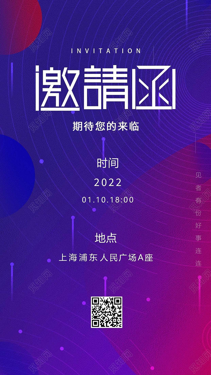 蓝色简约大气年会邀请函正式创意ui手机海报