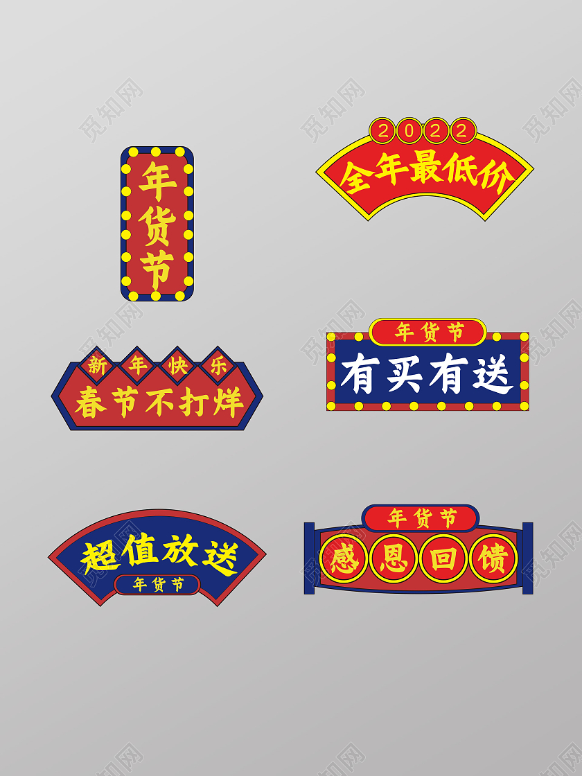 国潮复古风2022年货节新年春节虎年异形手举牌年货节手举牌