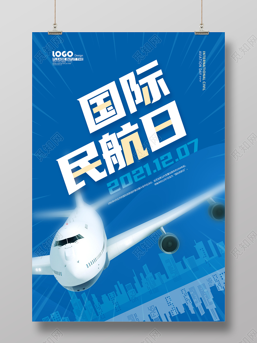 蓝色卡通大气国际民航日节日宣传海报