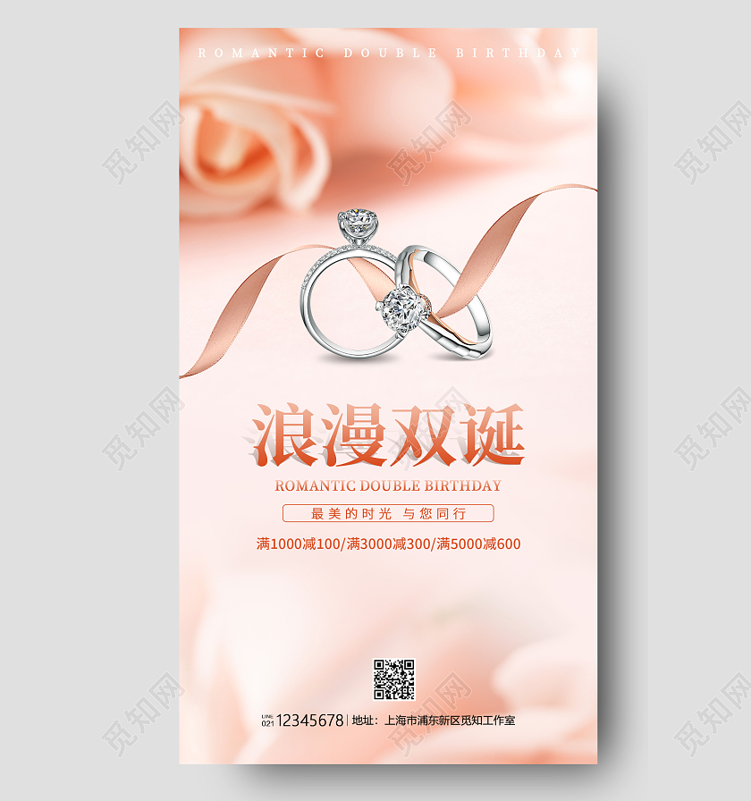 粉色实景风格浪漫双诞元旦珠宝手机海报