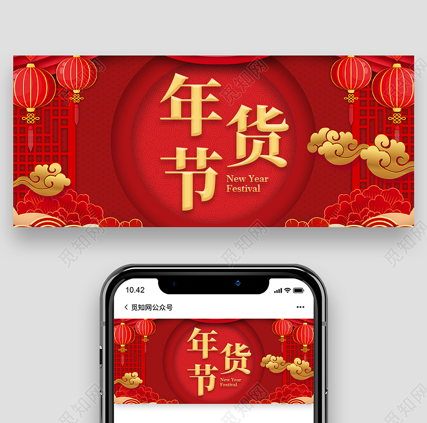 国潮风年货节微信公众号首图年货节