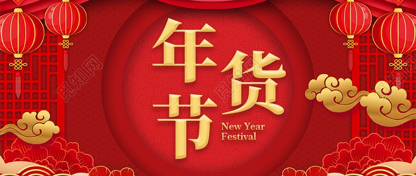 国潮风年货节微信公众号首图年货节