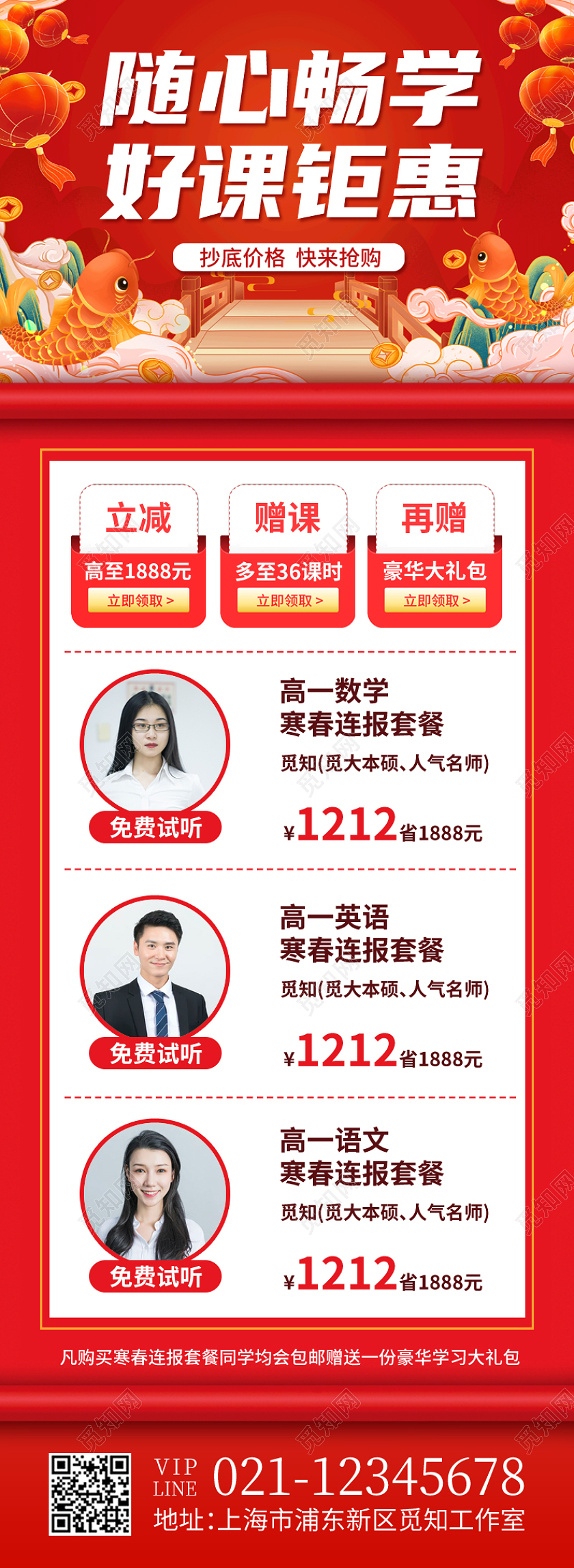 红色喜庆随心畅学好课钜惠新春课程长图