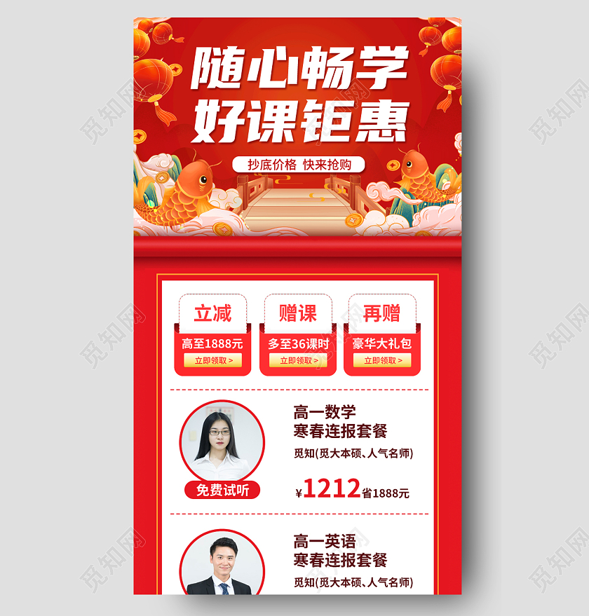 红色喜庆随心畅学好课钜惠新春课程长图