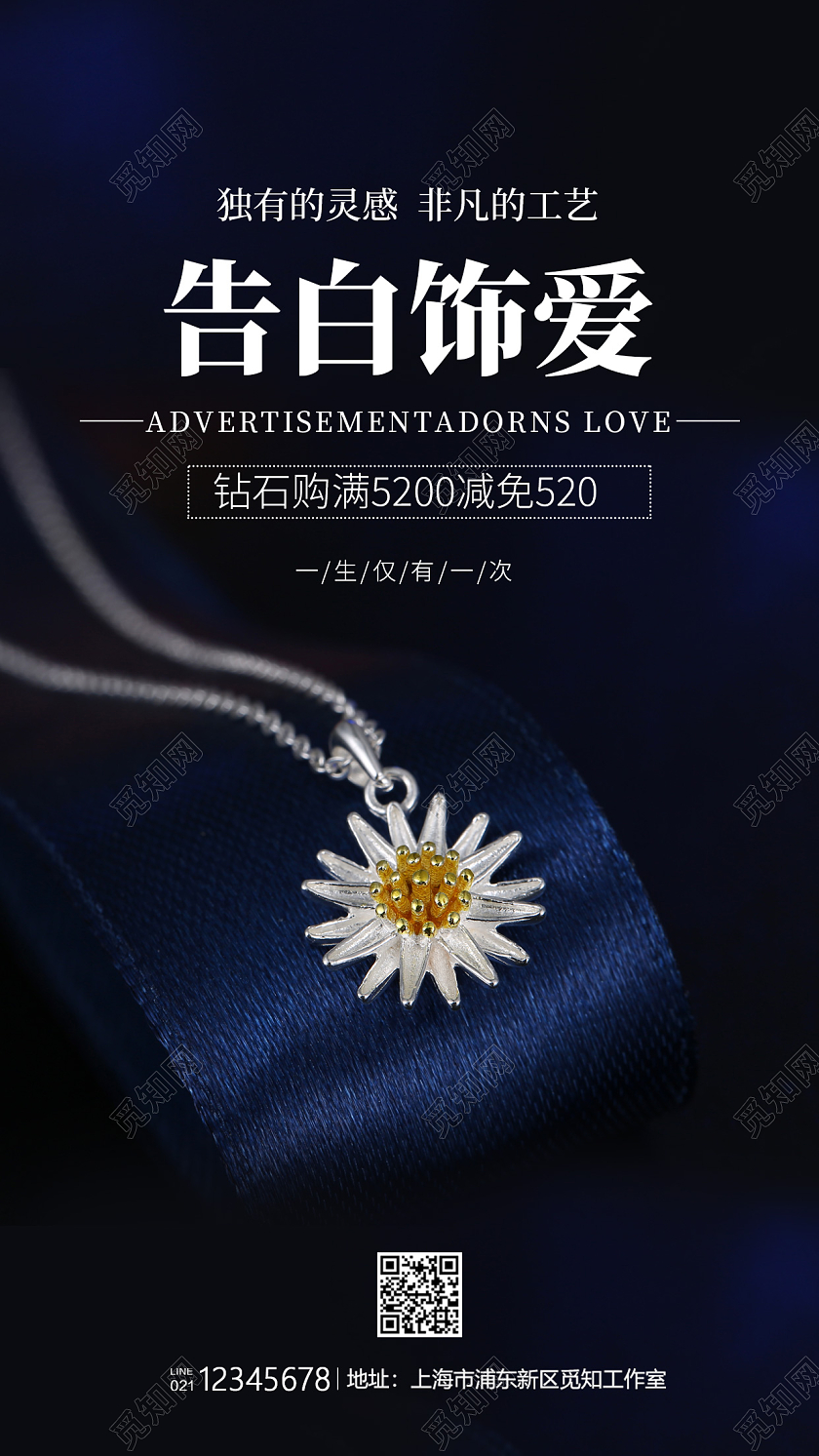 蓝色实景风格告白饰爱珠宝双诞活动元旦珠宝手机海报
