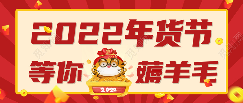 红色卡通简约年货节首图微信公众号首图