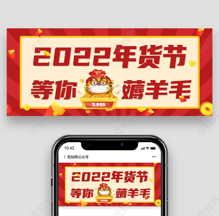 红色卡通简约年货节首图微信公众号首图