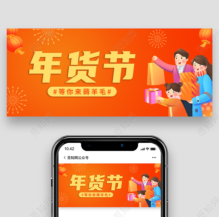 橙色热闹喜庆卡通年货节首图微信公众号首图