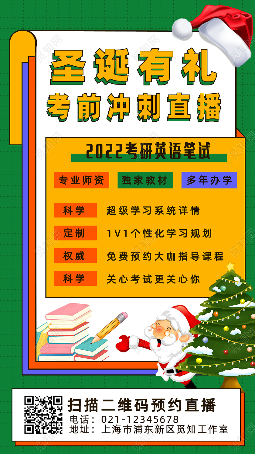 绿色橙色圣诞有礼考前直播手机文案海报圣诞直播