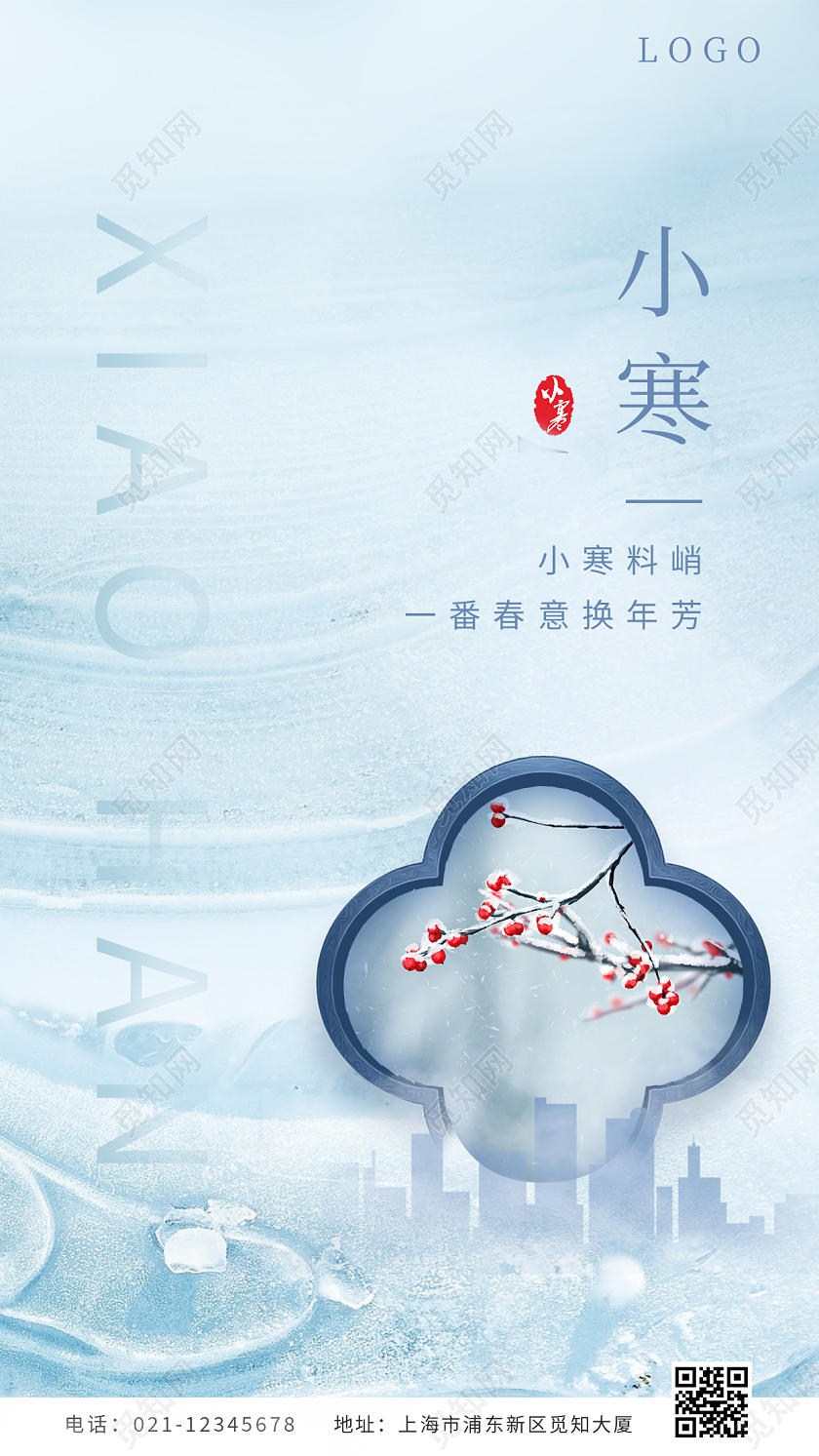 蓝色简约创意合成小寒房地产手机海报