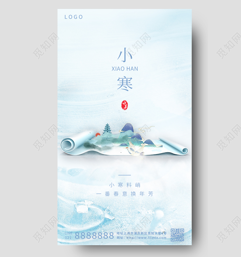 蓝色简约创意合成小寒房地产手机海报