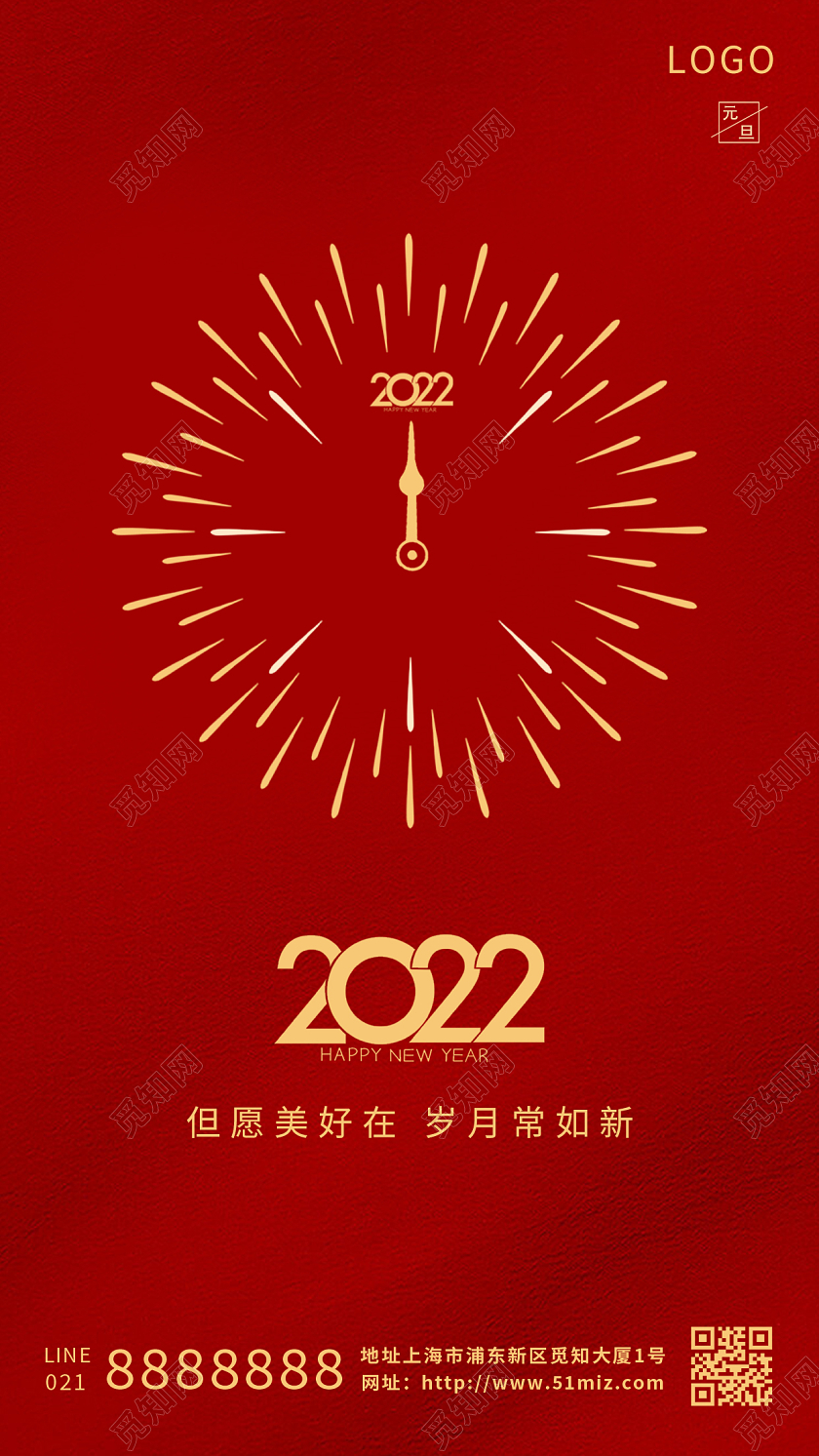 红色简约创意2022新年快乐手机海报春节