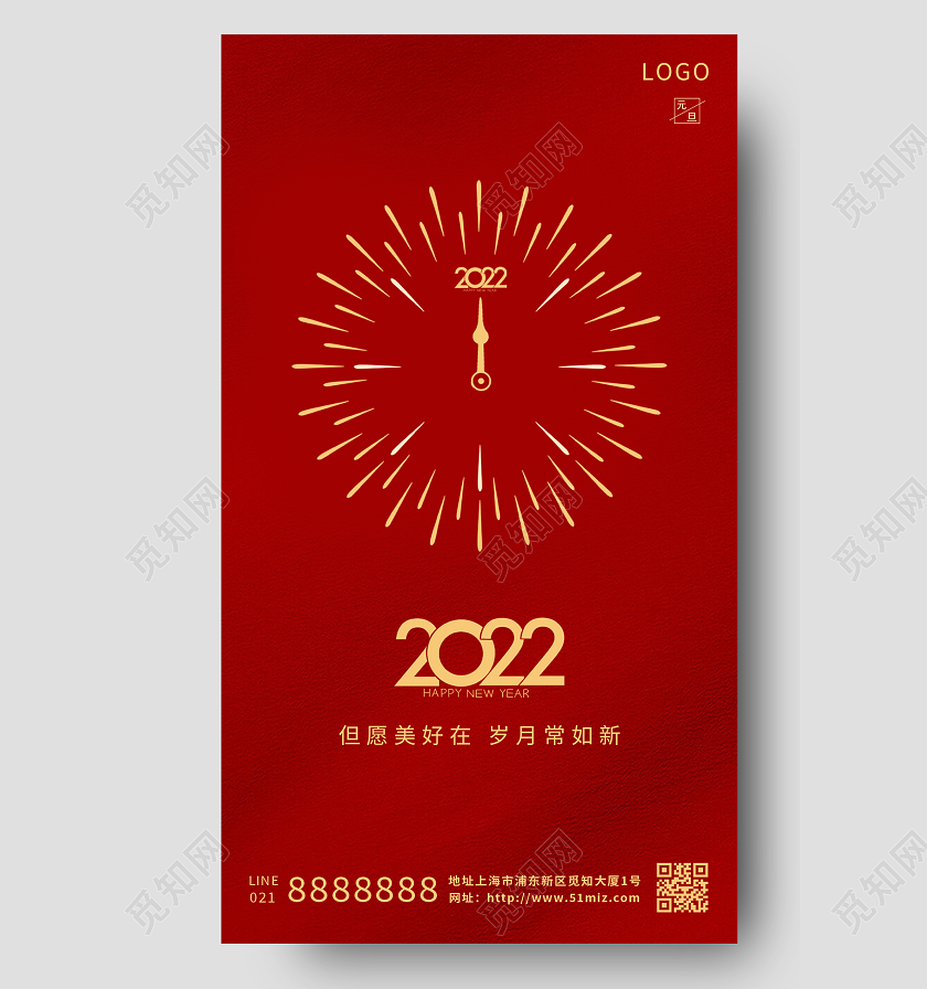 红色简约创意2022新年快乐手机海报春节