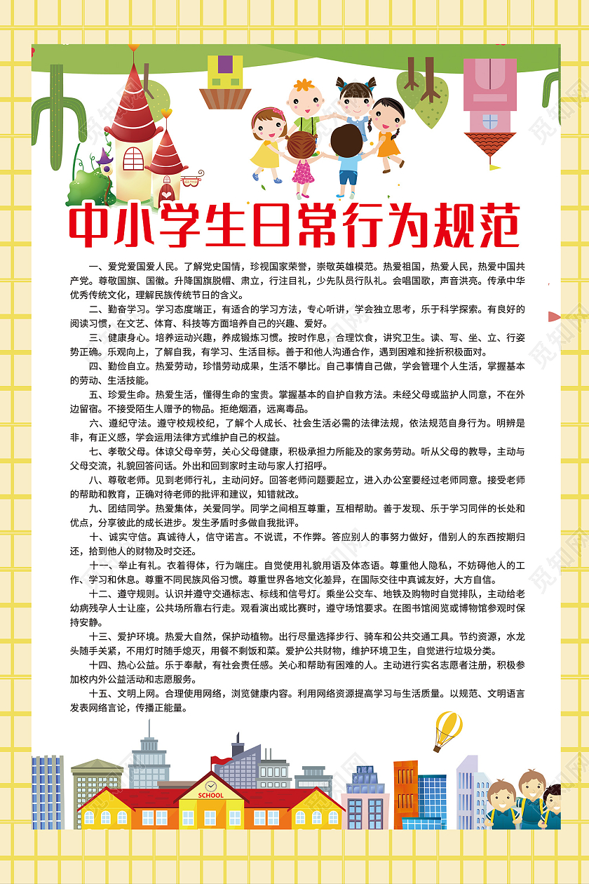 黄色简约风中小学生日常行为规范海报中学生管理制度四件套挂画