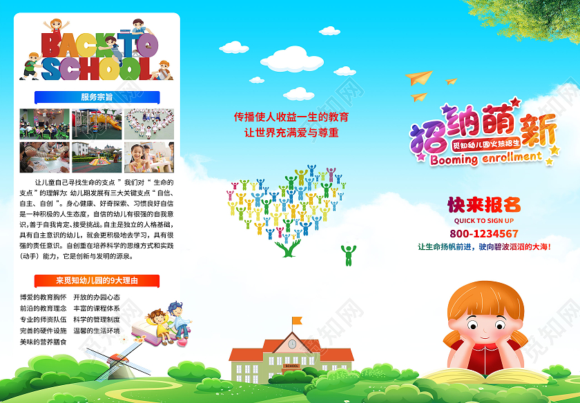 蓝色卡通插画幼儿园招生宣传三折页托管幼儿园三折页幼儿园宣传单