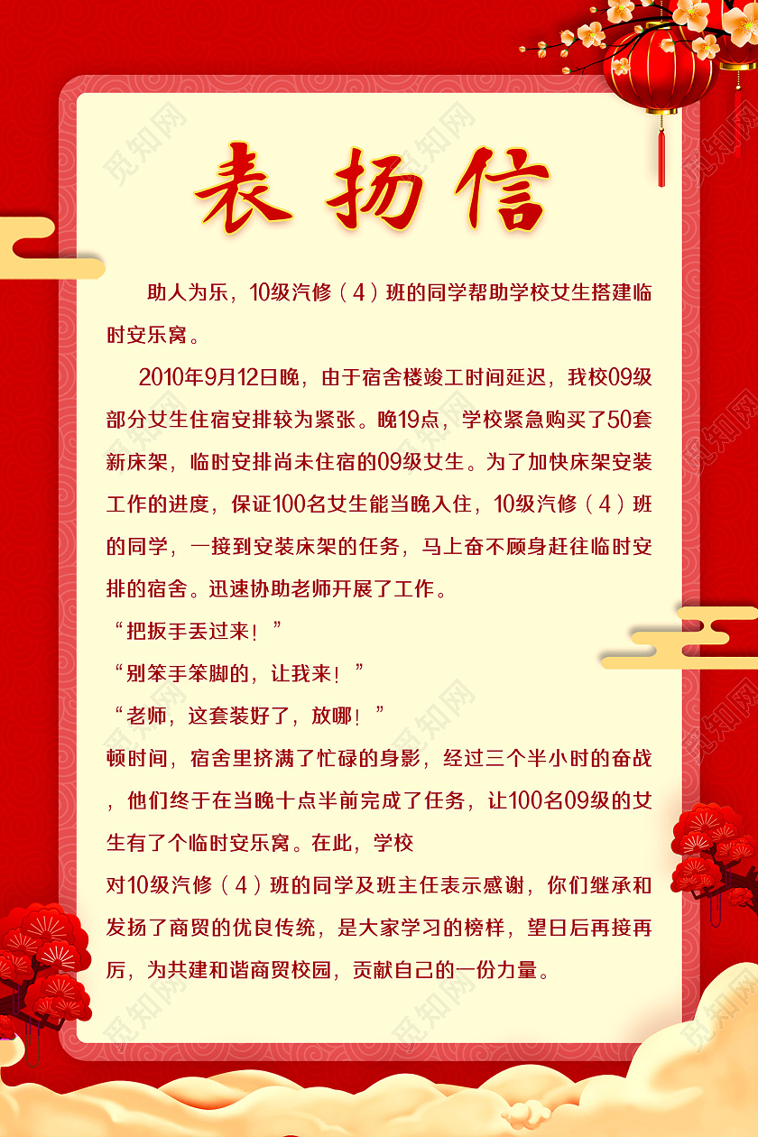 红色简约中国风喜庆学校公开表扬信海报