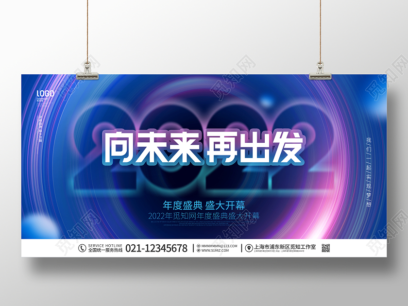 简约风科技风2022年年度盛典宣传展板2022年会年终盛典