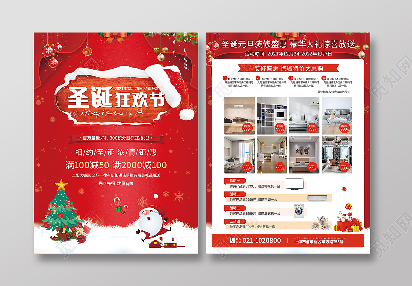 红色插画圣诞狂欢节双旦钜惠圣诞有礼低价狂欢圣诞宣传单圣诞节
