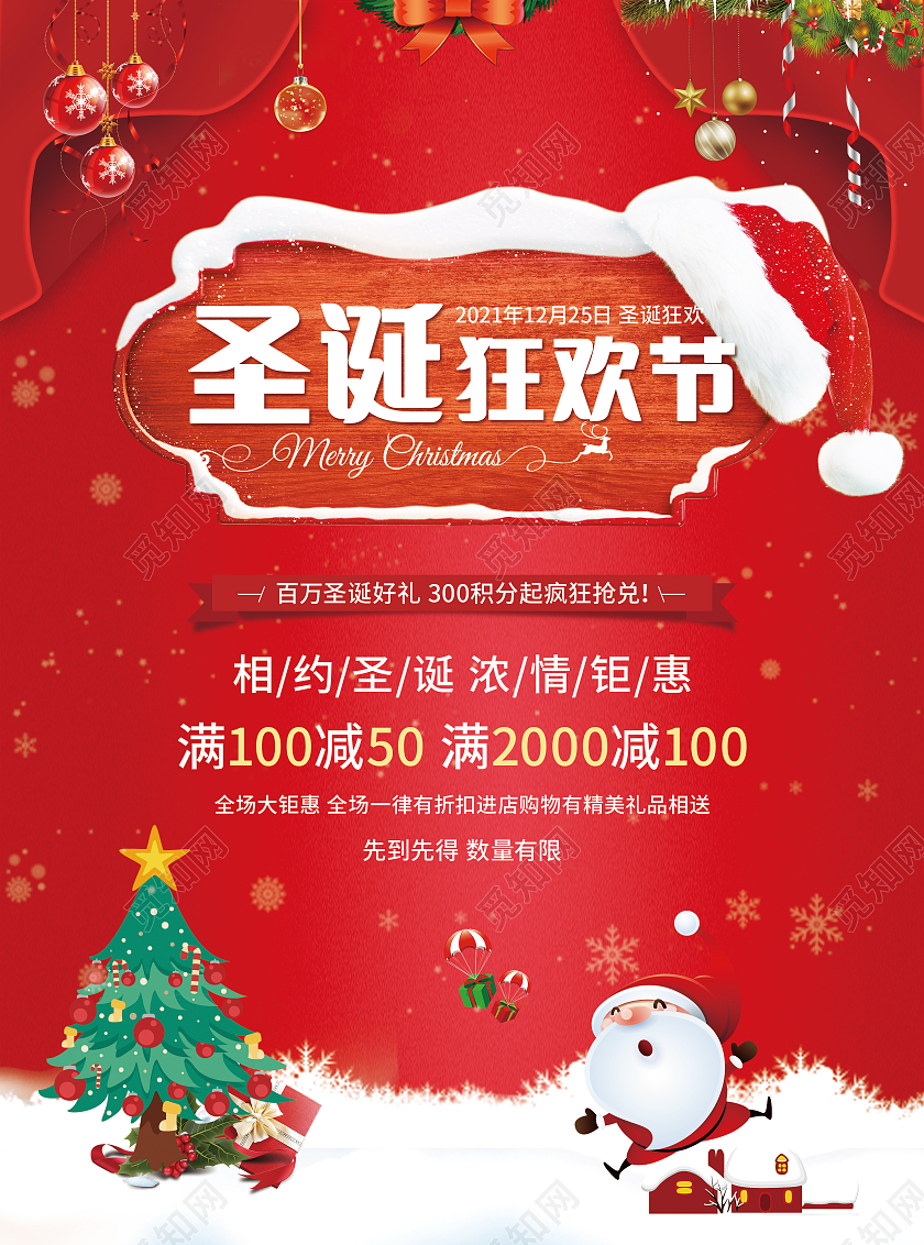 红色插画圣诞狂欢节双旦钜惠圣诞有礼低价狂欢圣诞宣传单圣诞节