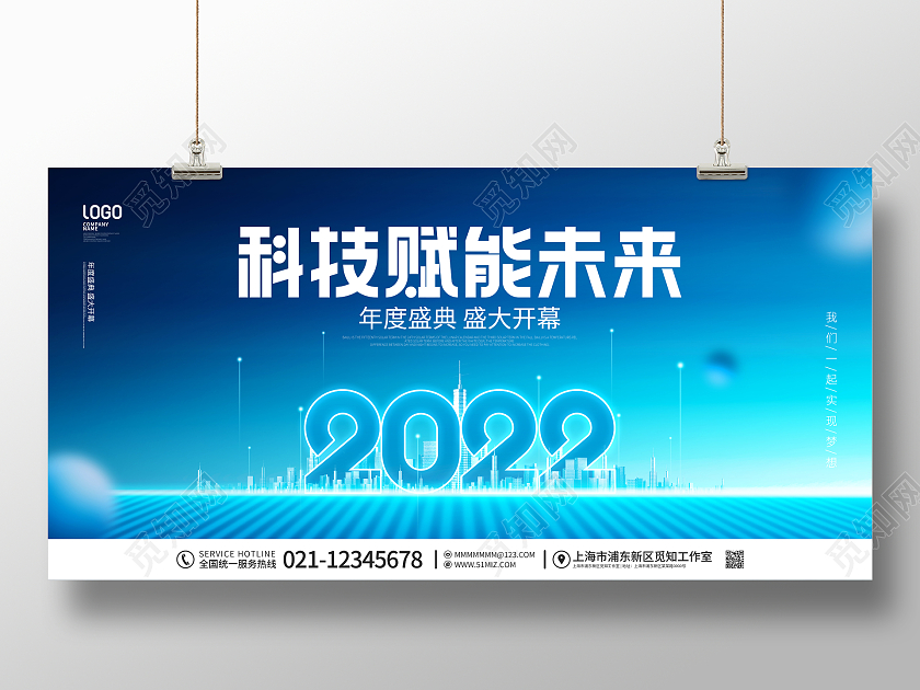 简约风科技风2022年年度盛典宣传展板2022年会年终盛典