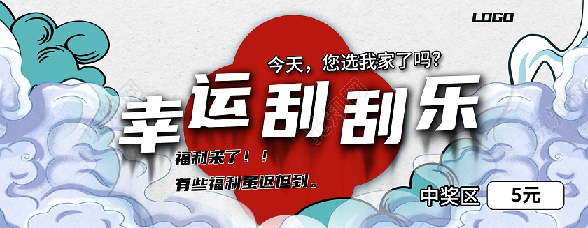 蓝色国潮风幸运刮刮乐福利活动优惠券