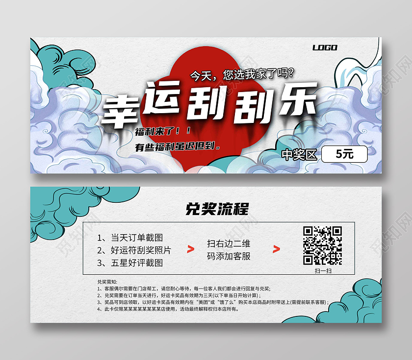 蓝色国潮风幸运刮刮乐福利活动优惠券