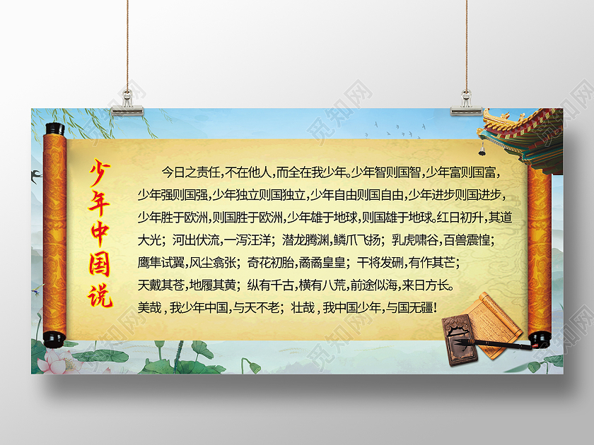 黄色简约风少年中国说于国无疆展板少年中国说展板