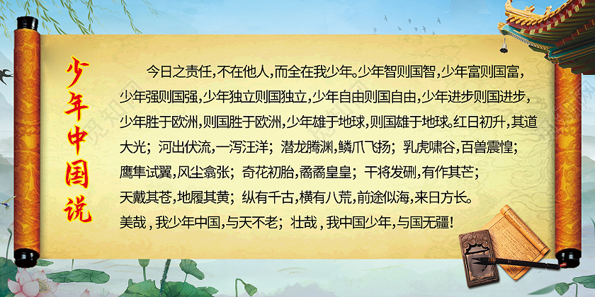 黄色简约风少年中国说于国无疆展板少年中国说展板